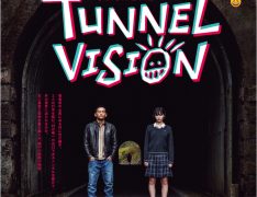 徳島県縦型映画「TUNNEL VISION」